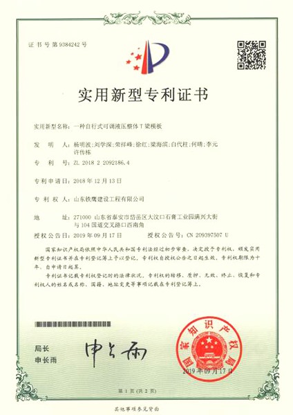 2019.9一种自行式可调液压整体T梁模板