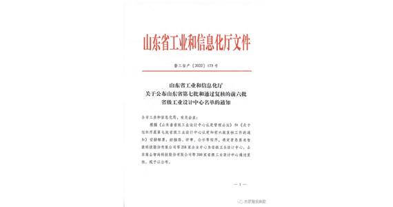 热烈祝贺方原集团铁鹰公司通过山东省工业设计中心认定